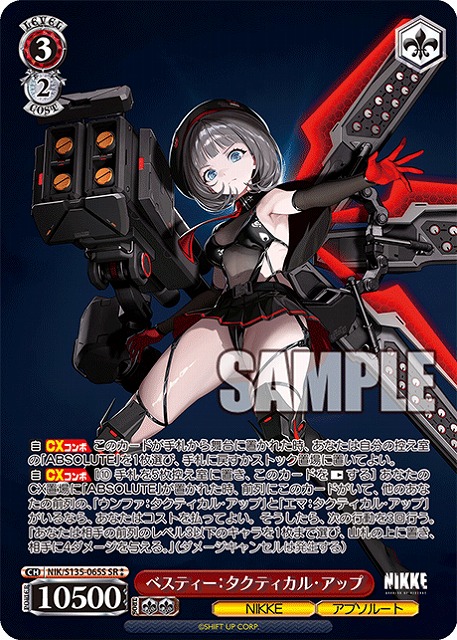 ベスティー：タクティカル・アップ (SR ) 【NIK/S135-065SR 】